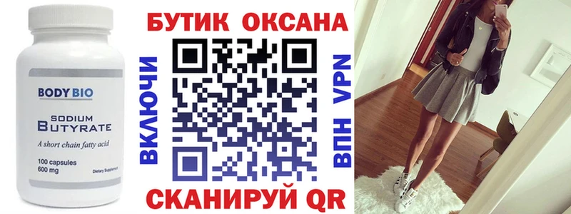 БУТИРАТ оксибутират  продажа наркотиков  Миньяр 